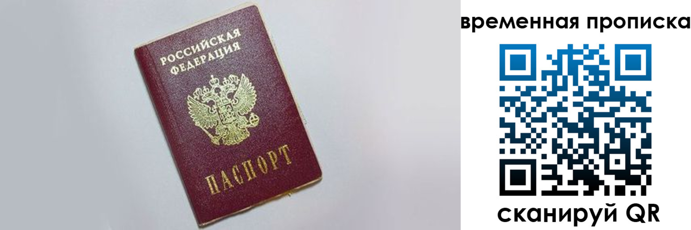 прописка штамп в Южно-Сахалинске