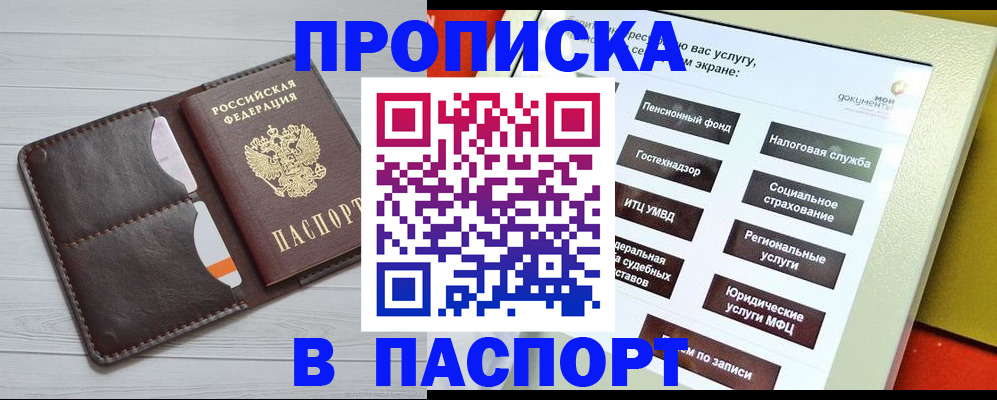 прописка для военкомата в Южно-Сахалинске