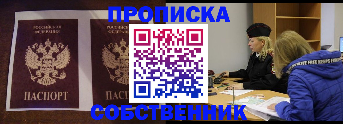 временная регистрация купить в Южно-Сахалинске
