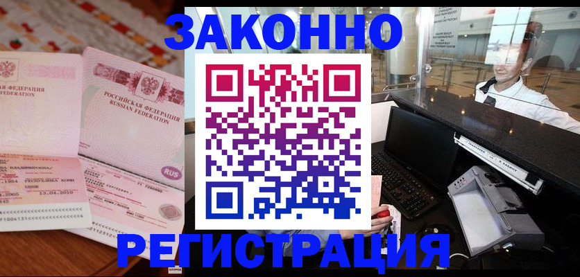 временная регистрация надежно в Южно-Сахалинске