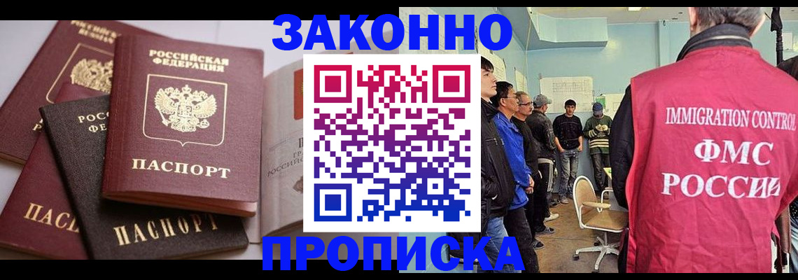 прописка паспорт в Южно-Сахалинске