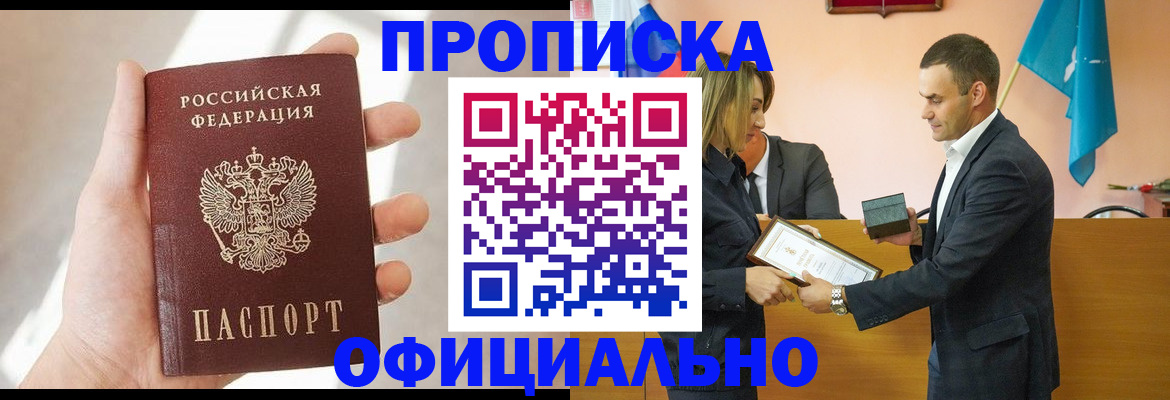 временная регистрация для школы в Южно-Сахалинске